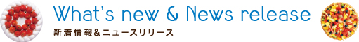 新着情報&ニュースリリース